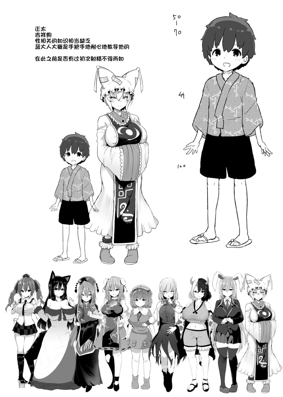 [Komamesugata (Akure Ekuto)] Boku wa Ran-sama no Mono - I belong to Ran. (Touhou Project) [Chinese] [瑞斯塔个人机翻渣嵌] [Digital] - Page 37