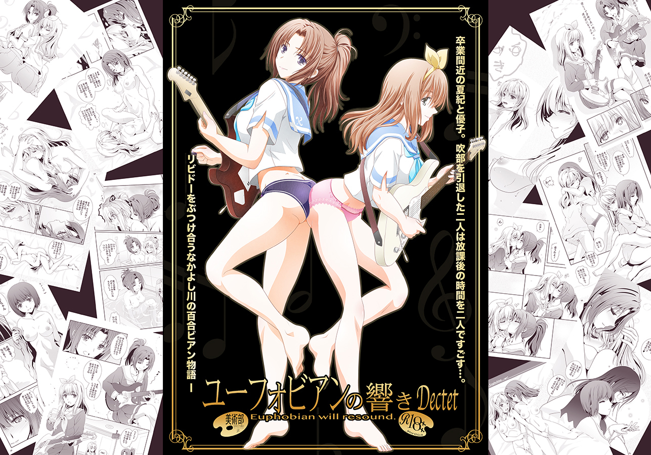 (C99) [Bijutsubu (Shiduki Michiru)] Euphobian no Hibiki: Dectet - Euphobian will resound. (Hibike! Euphonium) [Chinese] [透明声彩汉化组] - Page 39