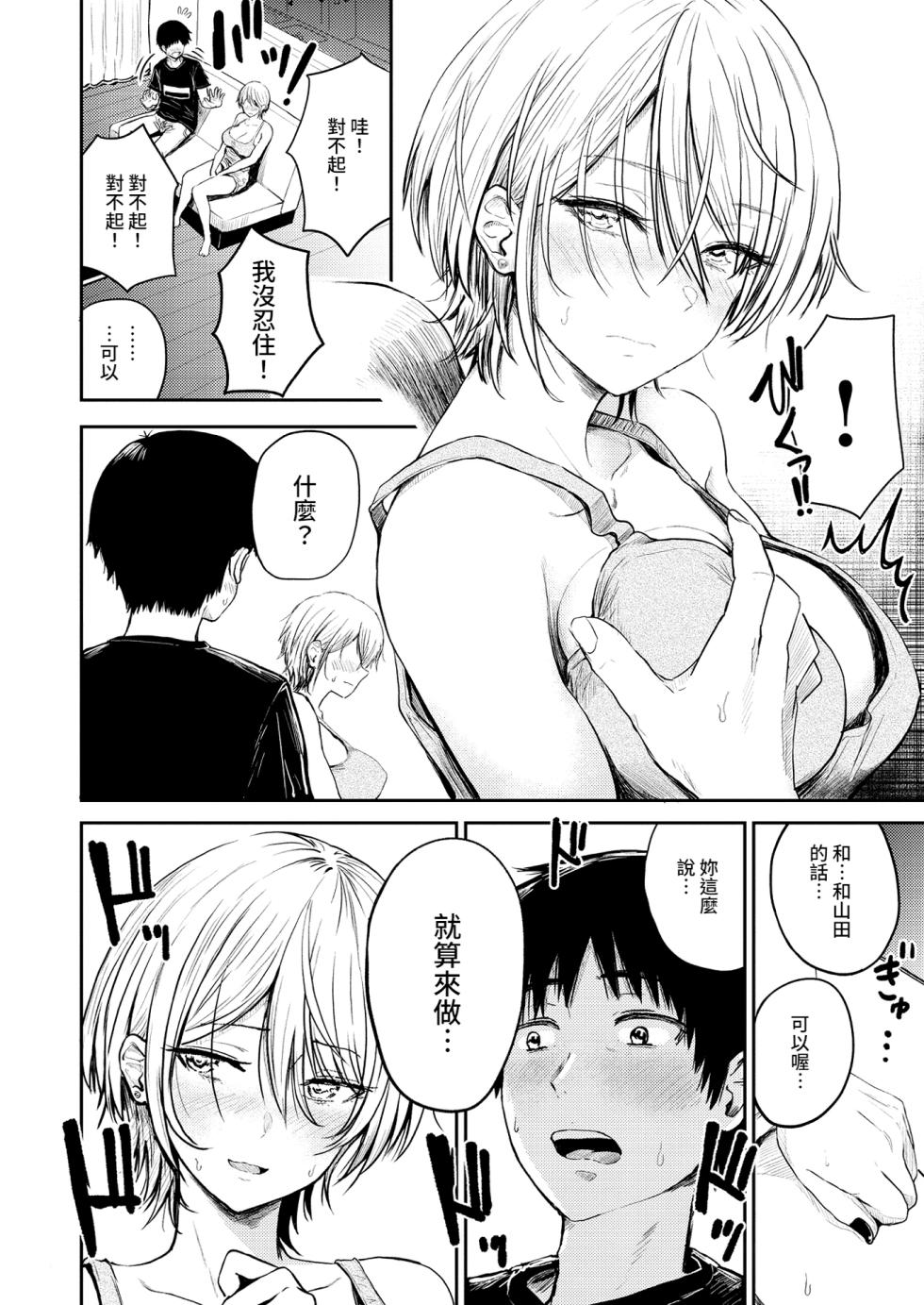 [Nishizawa Mizuki] Paimori ~Kyonyuu 100%~ [Chinese] [Decensored] [Digital] - Page 10
