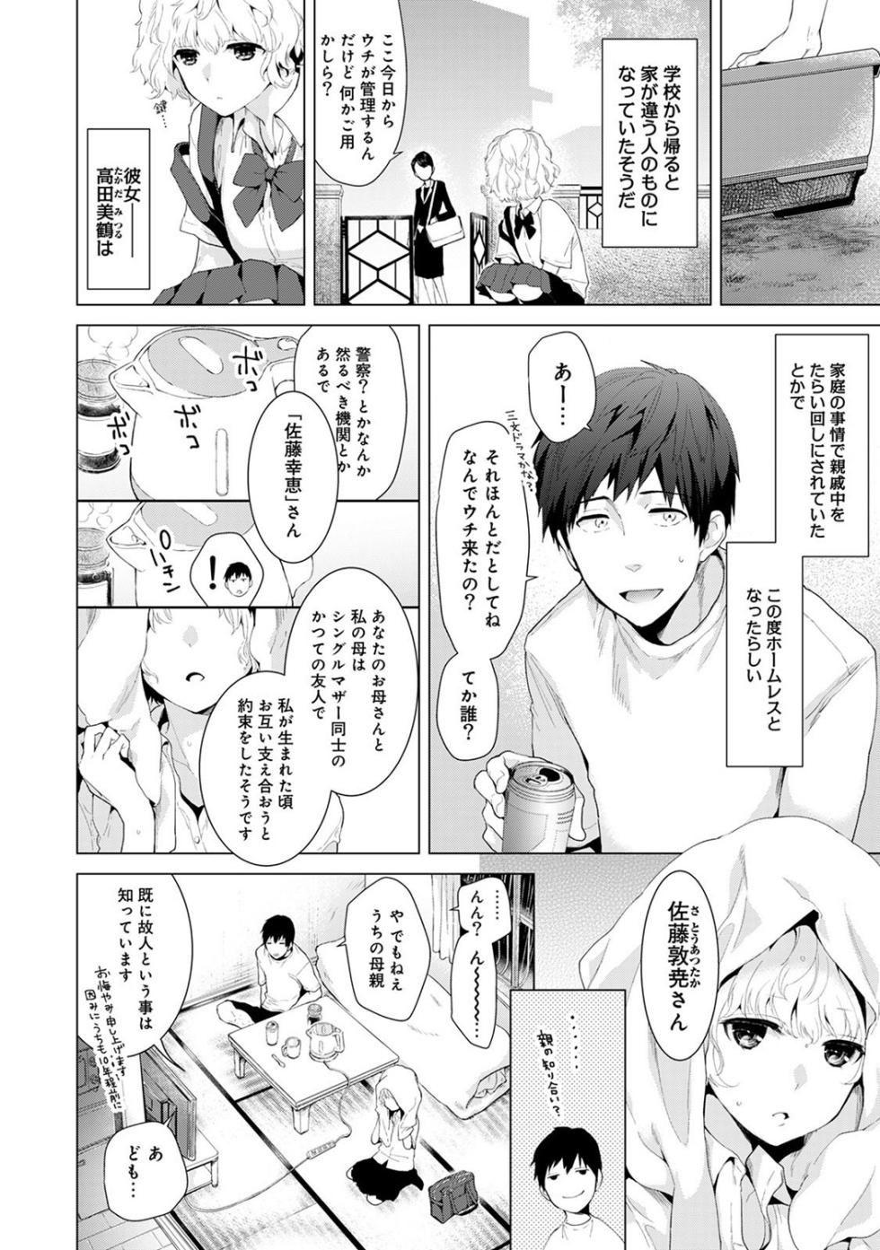 [Shiina] Noraneko Shoujo to no Kurashikata Ch. 1-46 - Page 2