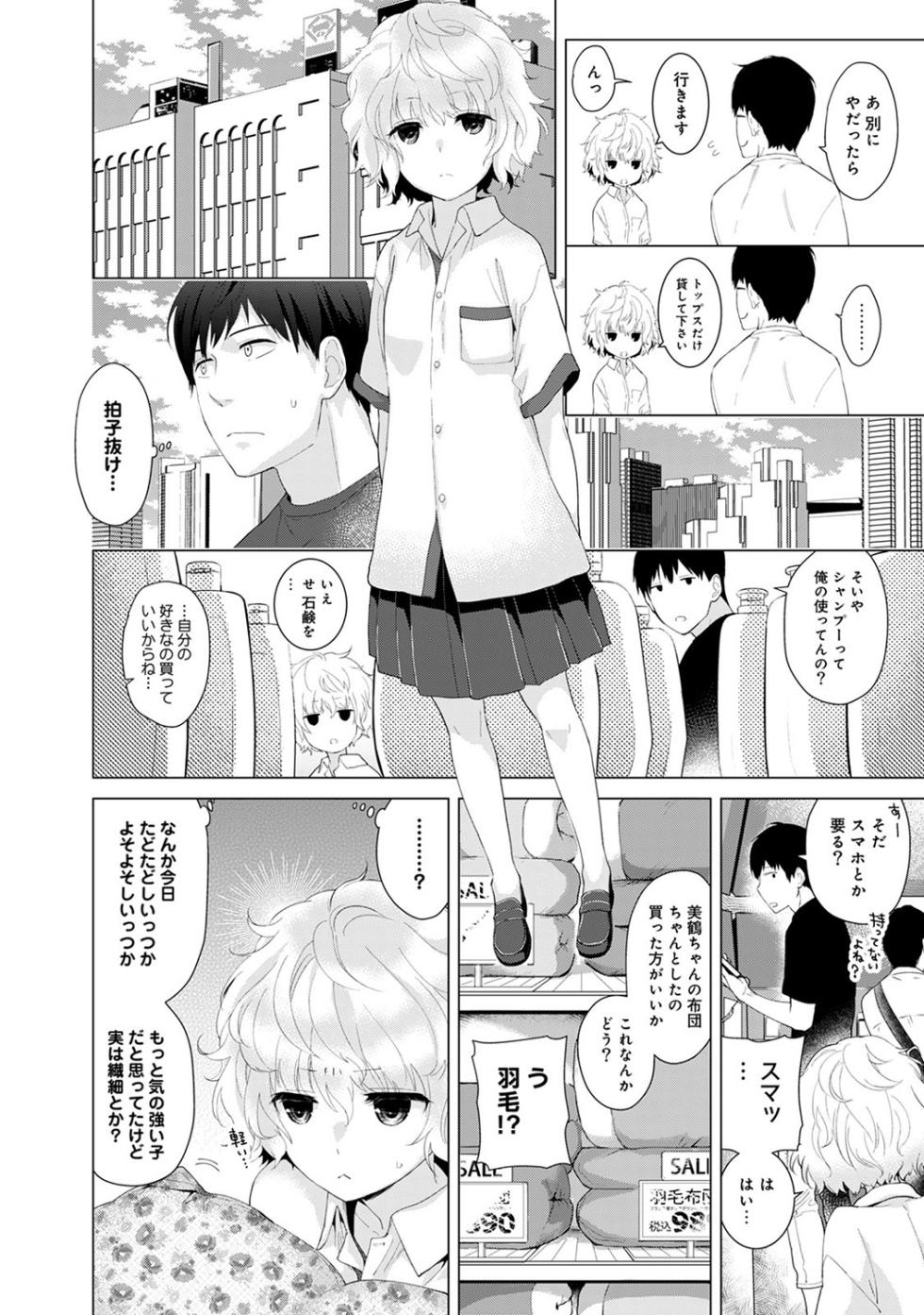 [Shiina] Noraneko Shoujo to no Kurashikata Ch. 1-46 - Page 31