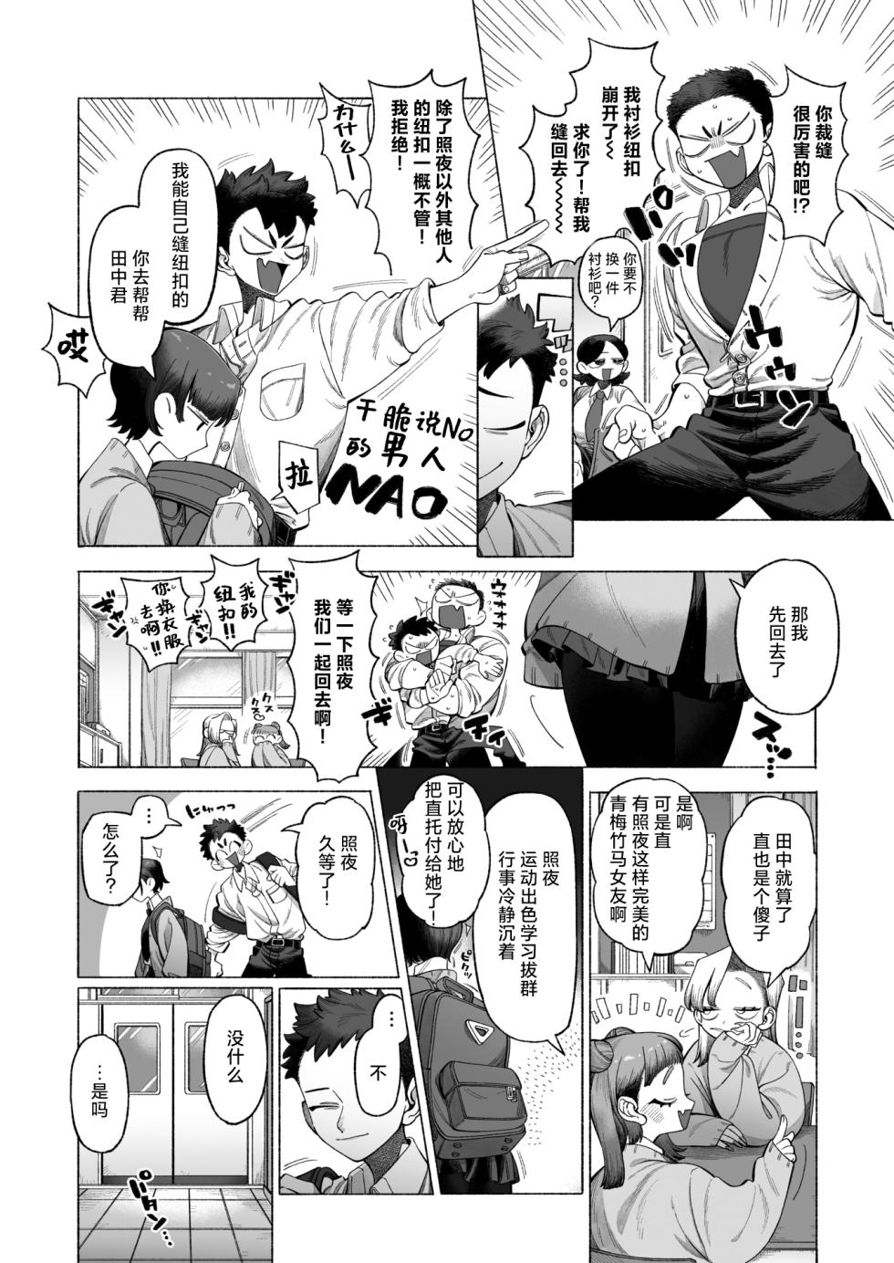 [NTNTGNGN] Kisekaete Kimochi (WEEKLY Kairakuten 2024 No.22) [Chinese] [死兆修会] - Page 3