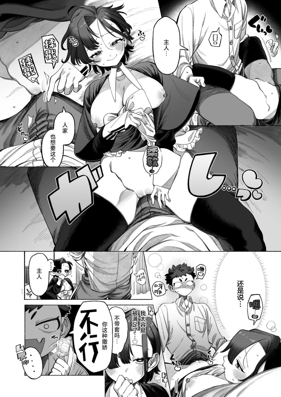 [NTNTGNGN] Kisekaete Kimochi (WEEKLY Kairakuten 2024 No.22) [Chinese] [死兆修会] - Page 15