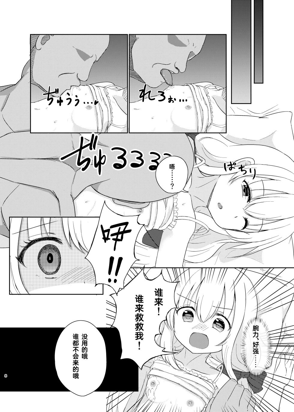 [Horobikakegohan (Ranai)] Imouto ni Nacchatta Onii-chan no Sainan [Chinese] [Cauli个人汉化] [Digital] - Page 7