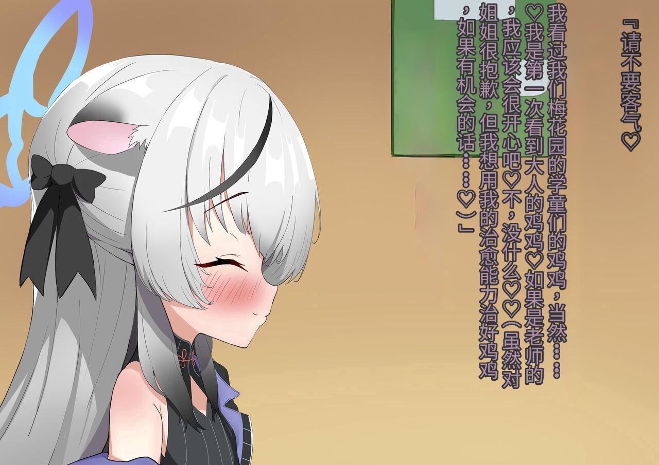 [Shanai Neet] Sunohara Kokona NTR Chinpo Shinsatsu BBC (Blue Archive) [Chinese]  [大明举重冠军个人机翻] - Page 3