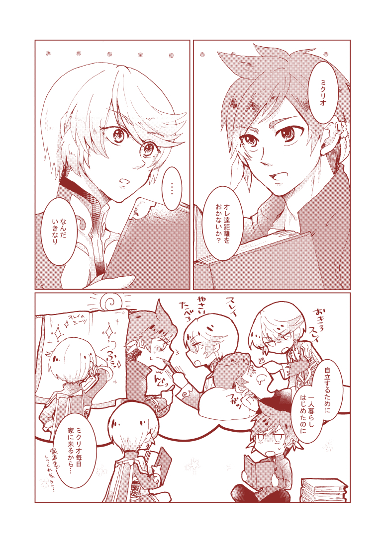 [Pastel (Runo)] Sorry Mikleo (Tales of Zestiria) [Digital] - Page 3