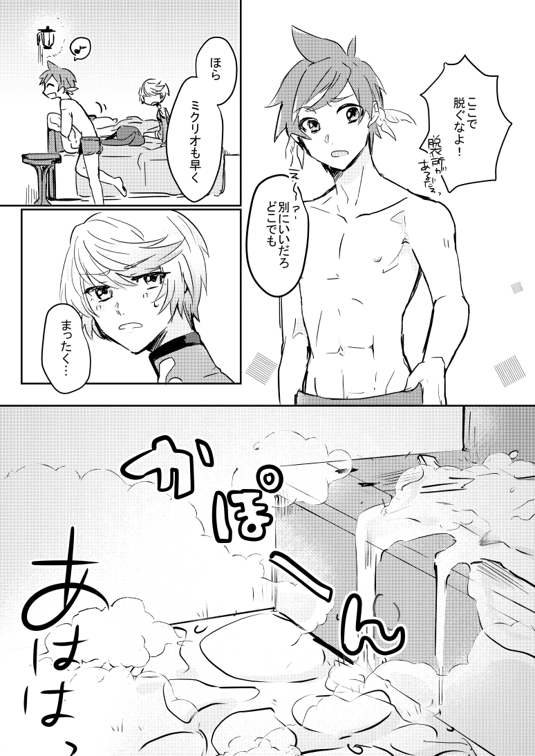[Pastel (Runo)] Healing Bath (Tales of Zestiria) [Digital] - Page 4