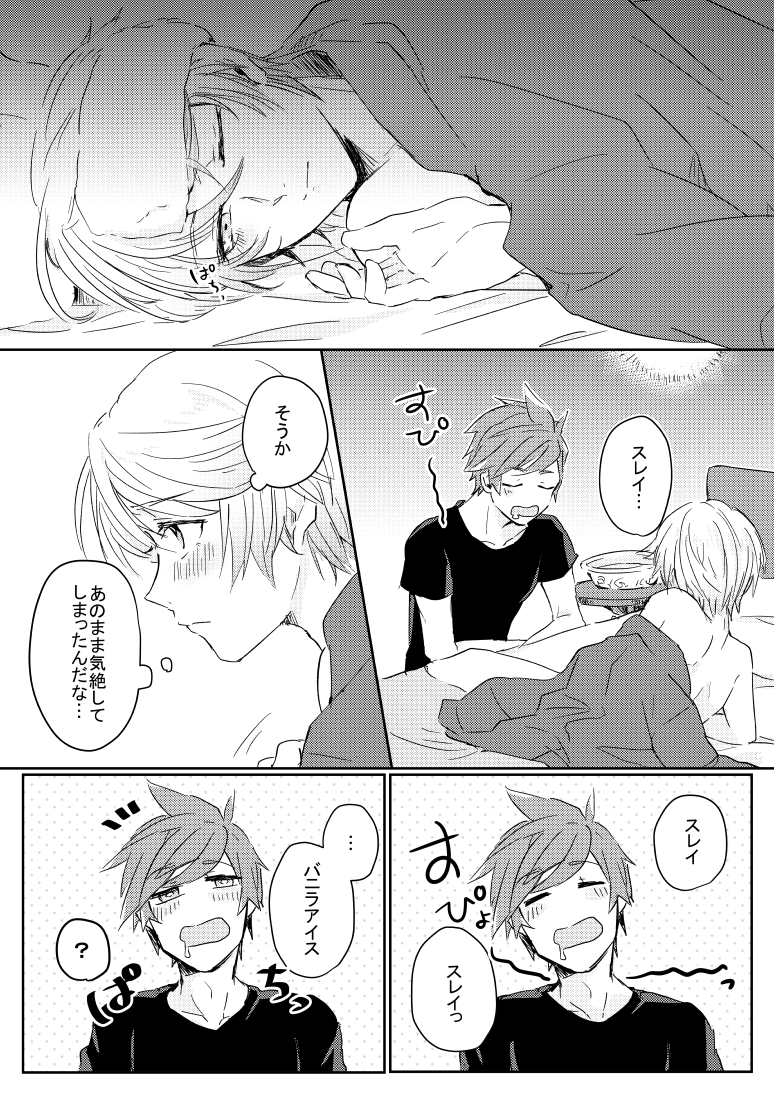 [Pastel (Runo)] Healing Bath (Tales of Zestiria) [Digital] - Page 22