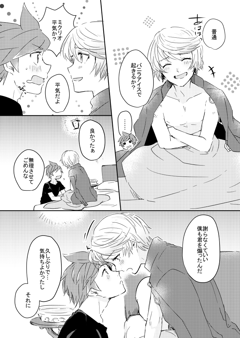 [Pastel (Runo)] Healing Bath (Tales of Zestiria) [Digital] - Page 23