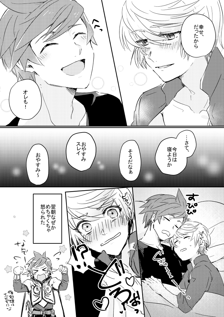 [Pastel (Runo)] Healing Bath (Tales of Zestiria) [Digital] - Page 24