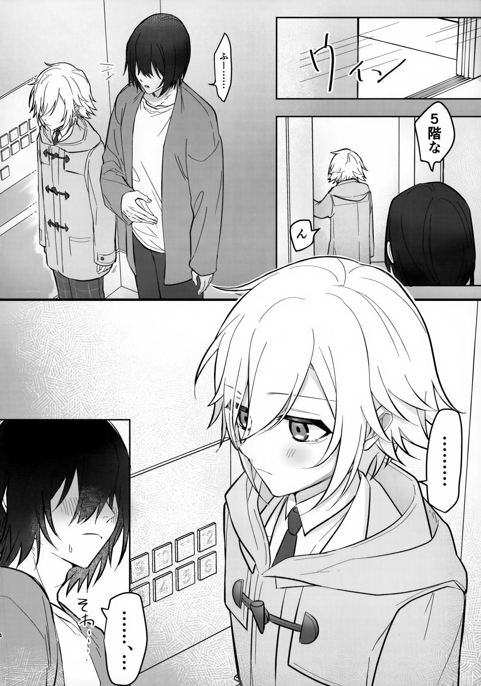 (#Nijisousaku 7) [Osushiteikoku (Hamachi)] Bimyouna Kankei no Oretachi ga Hajimete Love ni Iku Hanashi (Nijisanji) - Page 4