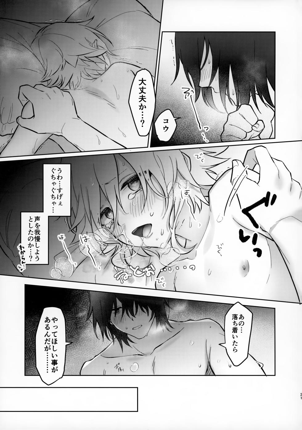 (#Nijisousaku 7) [Osushiteikoku (Hamachi)] Bimyouna Kankei no Oretachi ga Hajimete Love ni Iku Hanashi (Nijisanji) - Page 21