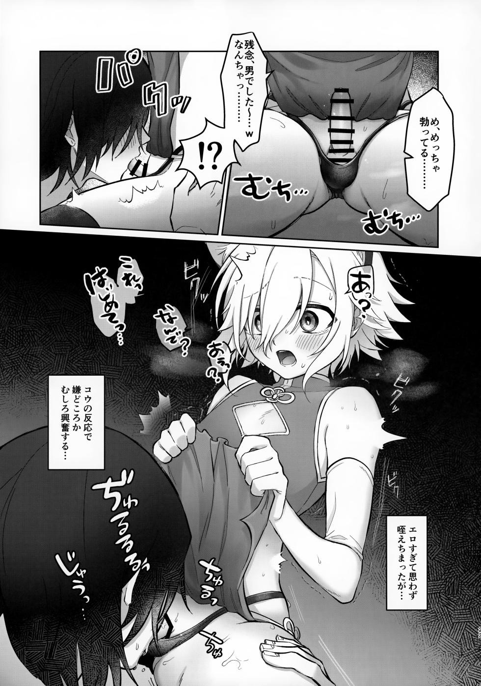 (#Nijisousaku 7) [Osushiteikoku (Hamachi)] Bimyouna Kankei no Oretachi ga Hajimete Love ni Iku Hanashi (Nijisanji) - Page 23