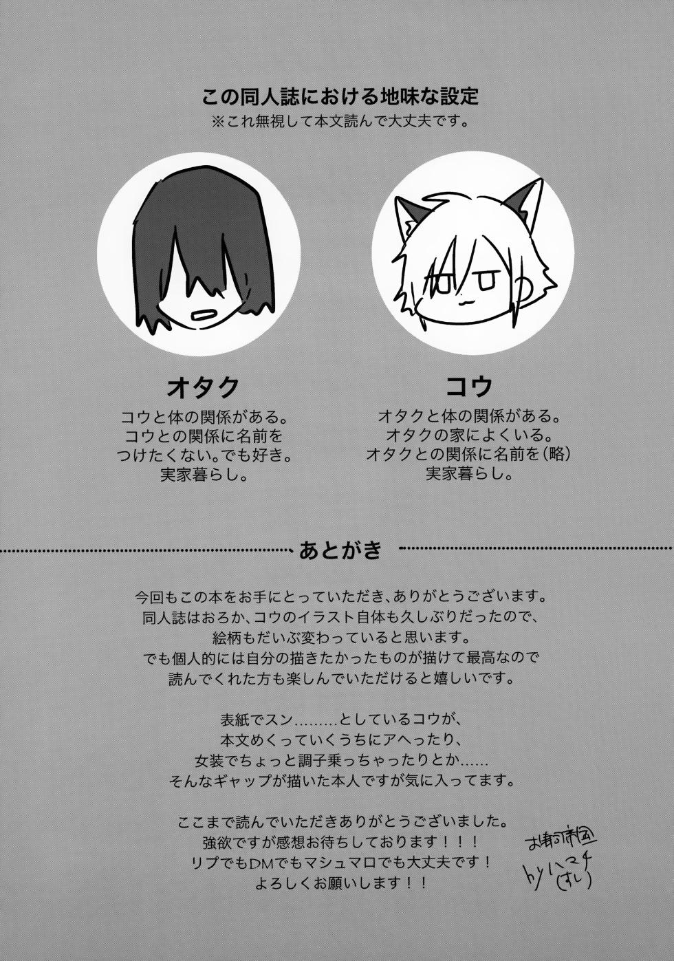 (#Nijisousaku 7) [Osushiteikoku (Hamachi)] Bimyouna Kankei no Oretachi ga Hajimete Love ni Iku Hanashi (Nijisanji) - Page 33