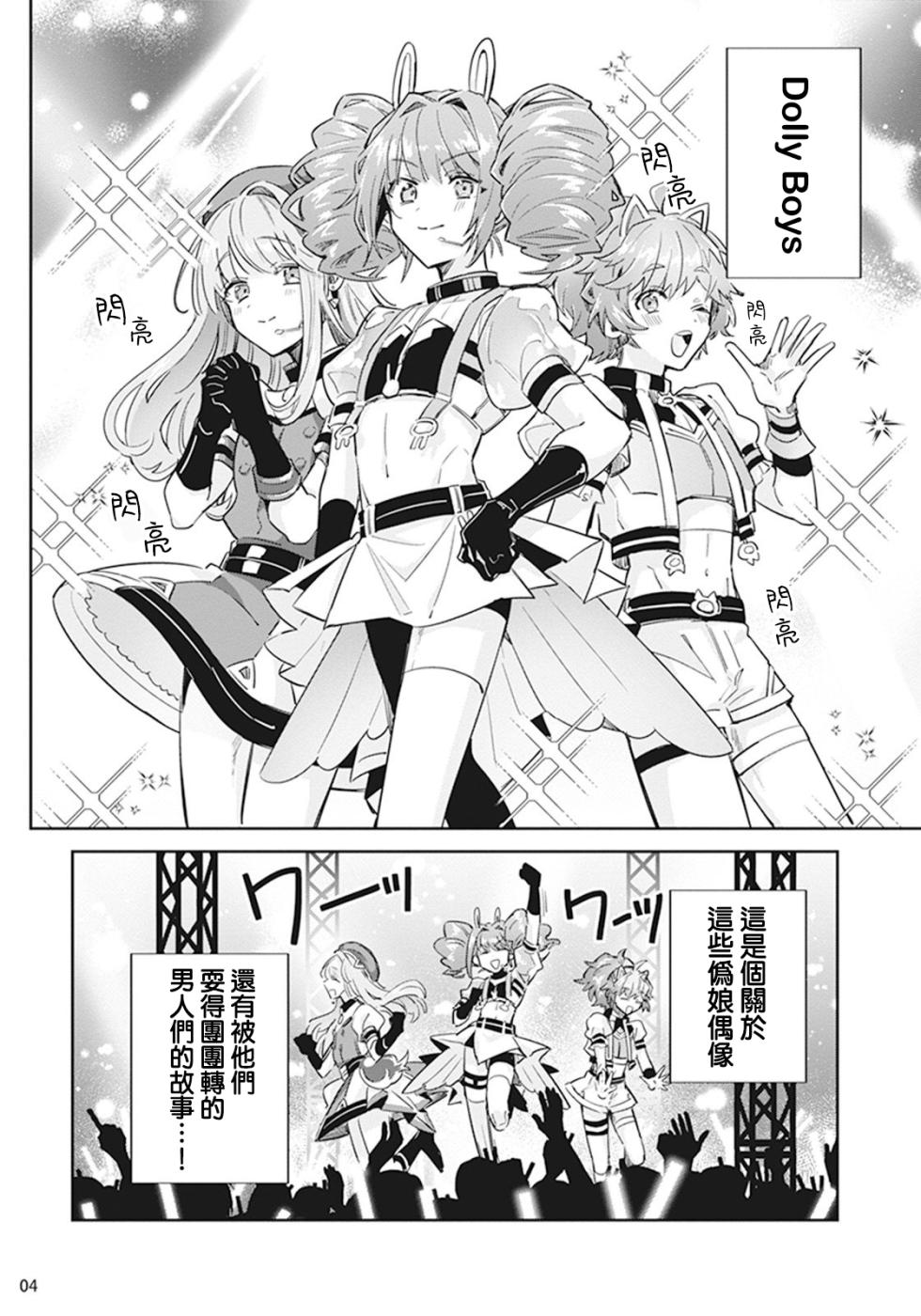 [Wacoco Waco] Otokonoko Idol Zenin Baritachi Keikaku episode.1 [Chinese] [瑞树汉化组] [Digital] - Page 5