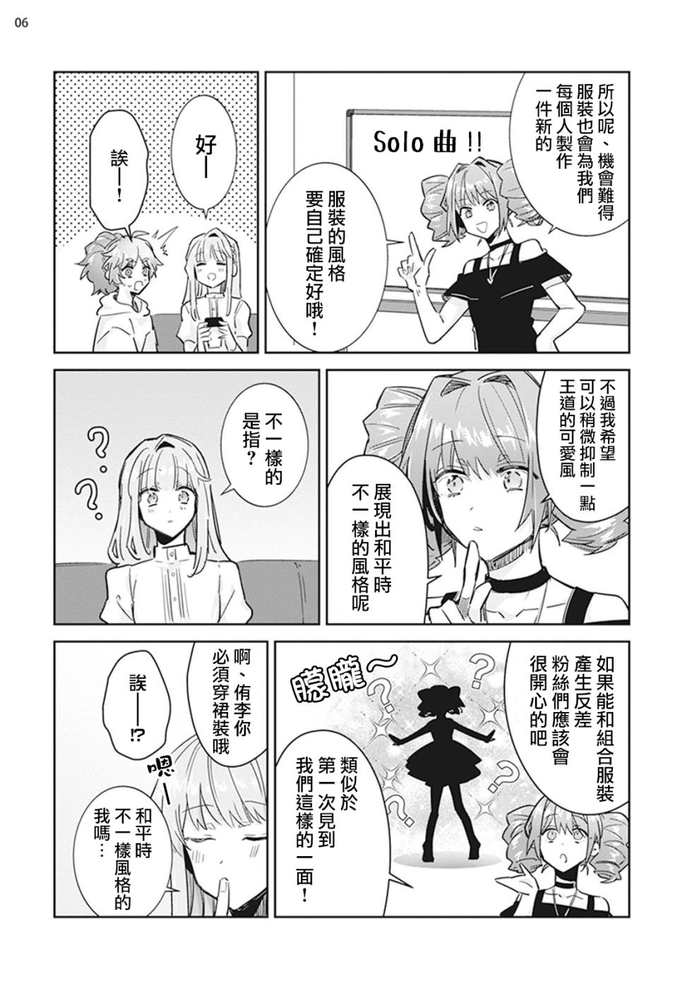 [Wacoco Waco] Otokonoko Idol Zenin Baritachi Keikaku episode.1 [Chinese] [瑞树汉化组] [Digital] - Page 7