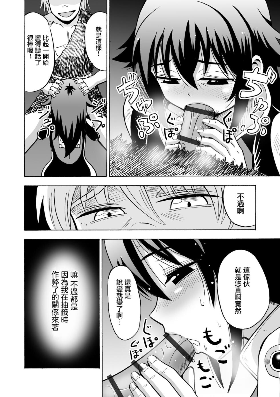 [Yoshida Gorou] TS shita ore ga Mikai no Hoshi de Hamaserareru nante... [Chinese] [瑞树汉化组] - Page 16