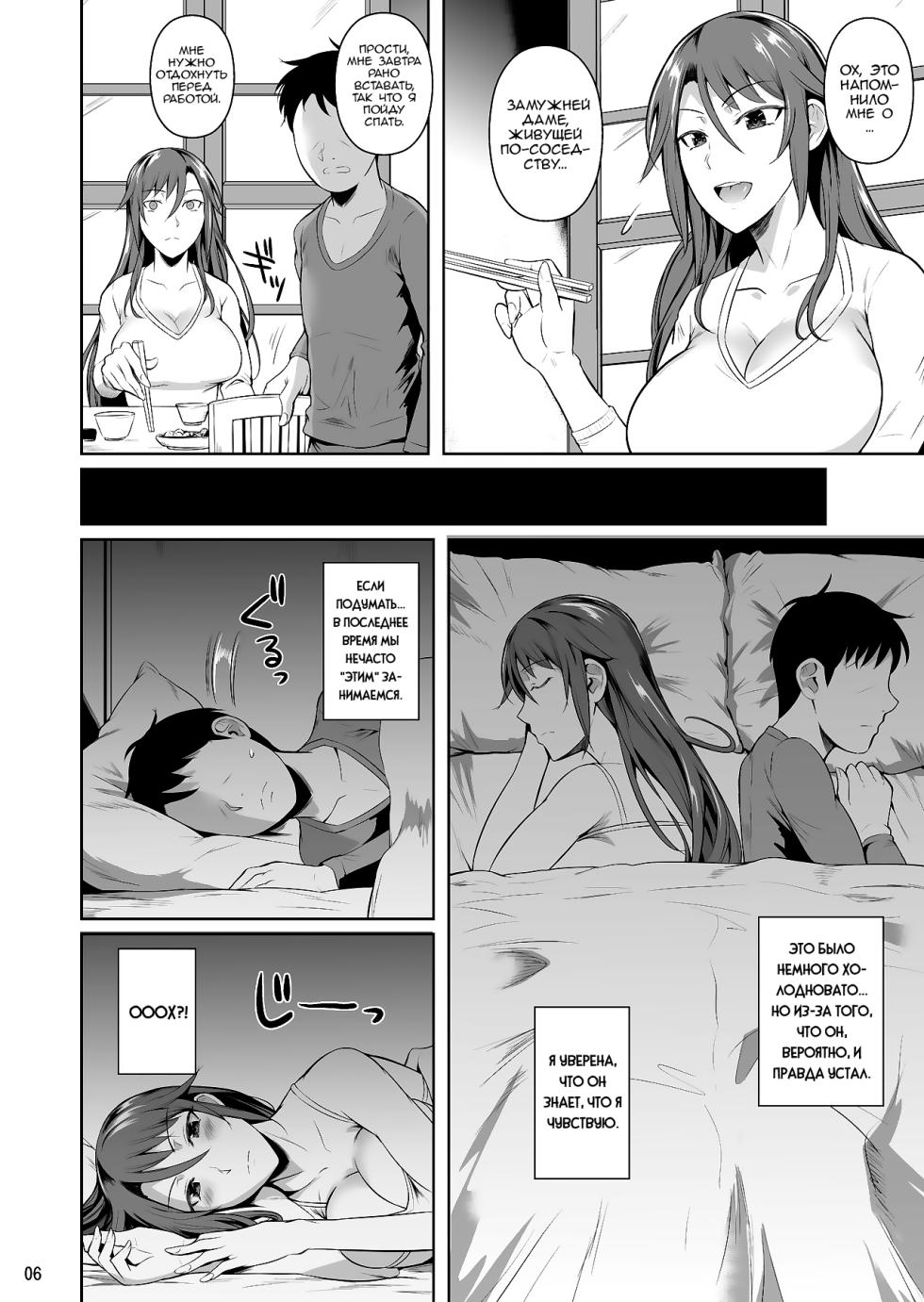 [Shoot The Moon (Fuetakishi)] Ana Zuma 3 Motoyan Osanazuma ga Ochita Wake I [Russian] [Nik and Leri] [Digital] - Page 7