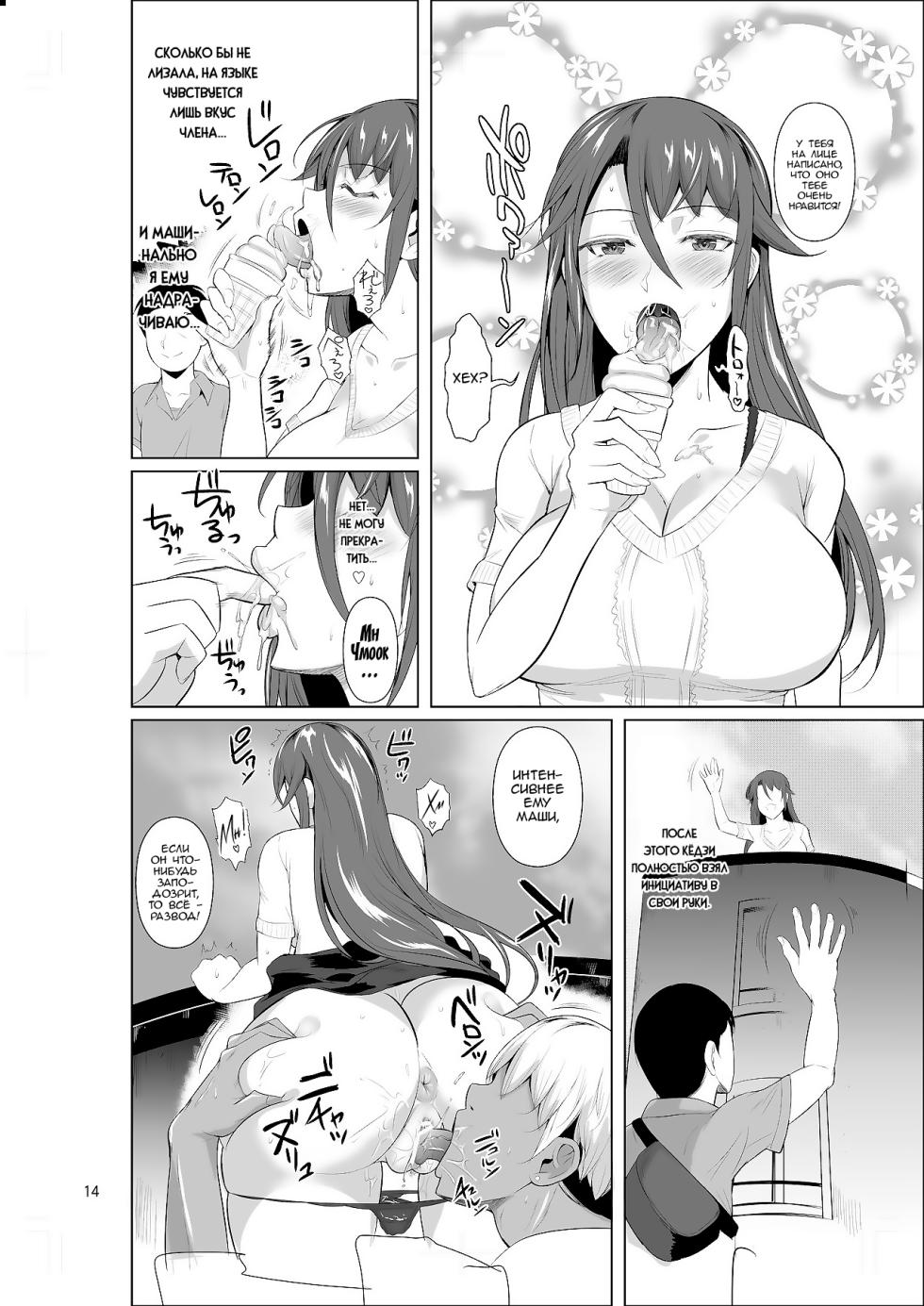 [Shoot The Moon (Fuetakishi)] Ana Zuma 3 Motoyan Osanazuma ga Ochita Wake II [Russian] [Nik and Leri] [Digital] - Page 15