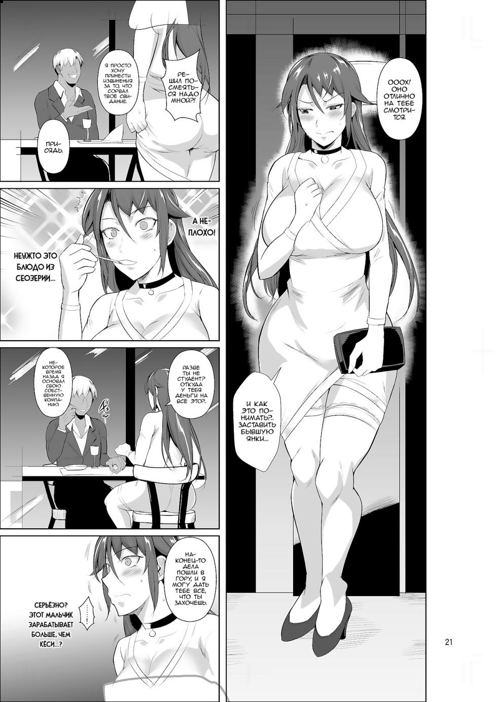 [Shoot The Moon (Fuetakishi)] Ana Zuma 3 Motoyan Osanazuma ga Ochita Wake II [Russian] [Nik and Leri] [Digital] - Page 22