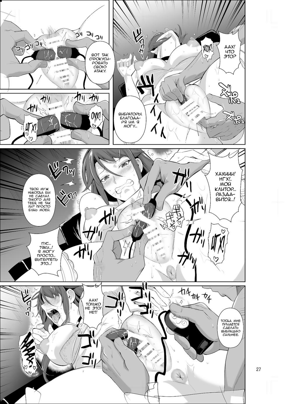 [Shoot The Moon (Fuetakishi)] Ana Zuma 3 Motoyan Osanazuma ga Ochita Wake II [Russian] [Nik and Leri] [Digital] - Page 28