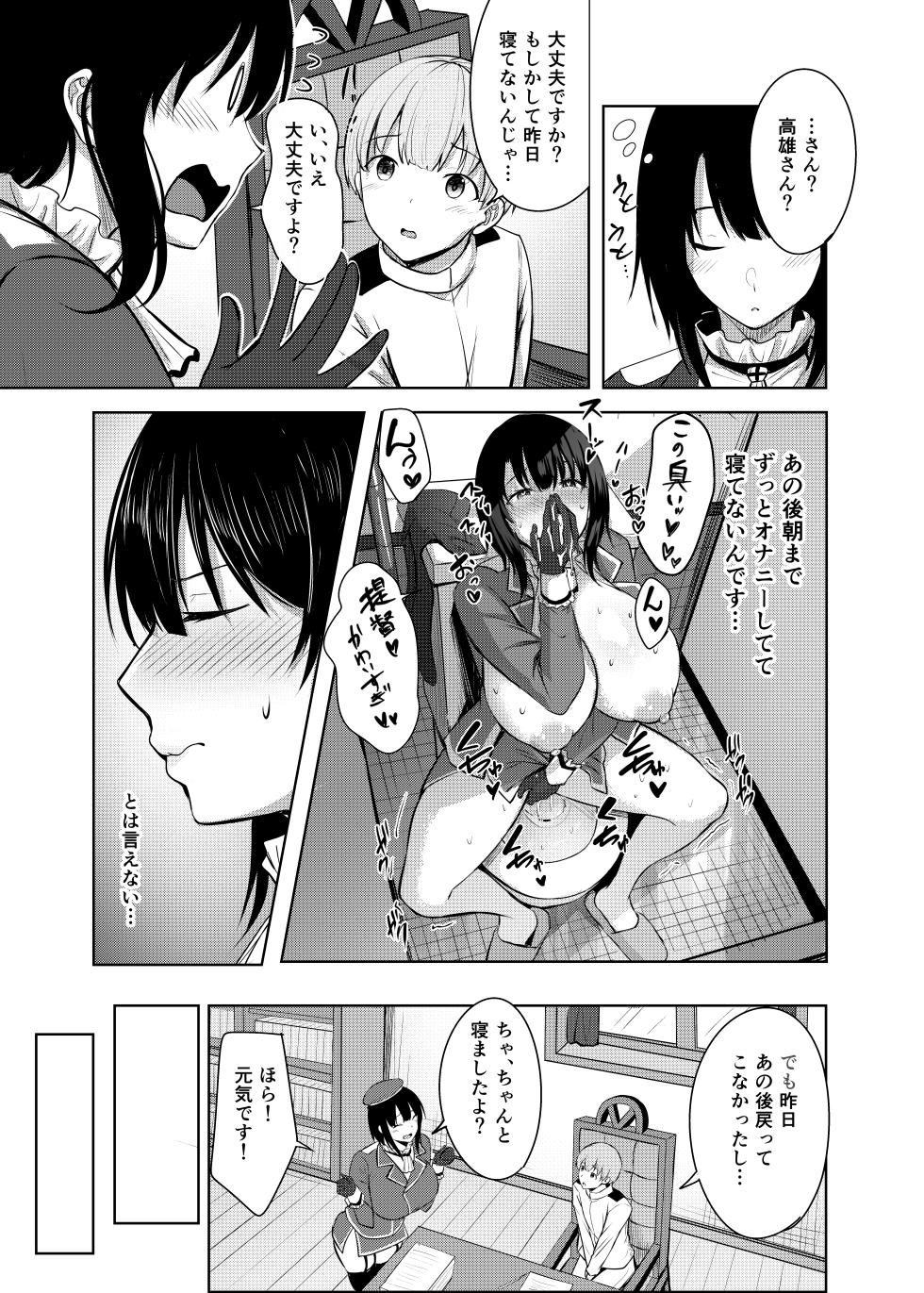 [Socha-ya (nicoby)] Takao-san no Seijijou (Kantai Collection -KanColle-) [Digital] - Page 17