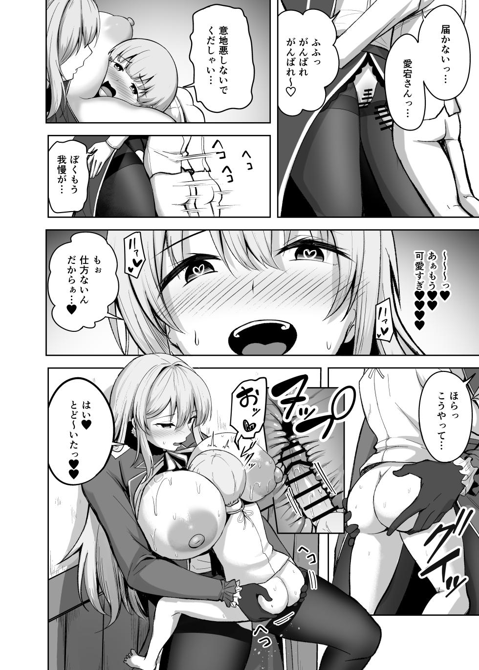 [Socha-ya (nicoby)] Atago-san no Seijijou (Kantai Collection -KanColle-) [Digital] - Page 20