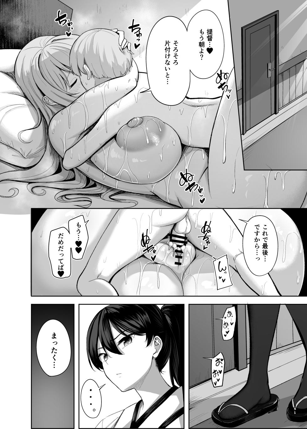 [Socha-ya (nicoby)] Atago-san no Seijijou (Kantai Collection -KanColle-) [Digital] - Page 34