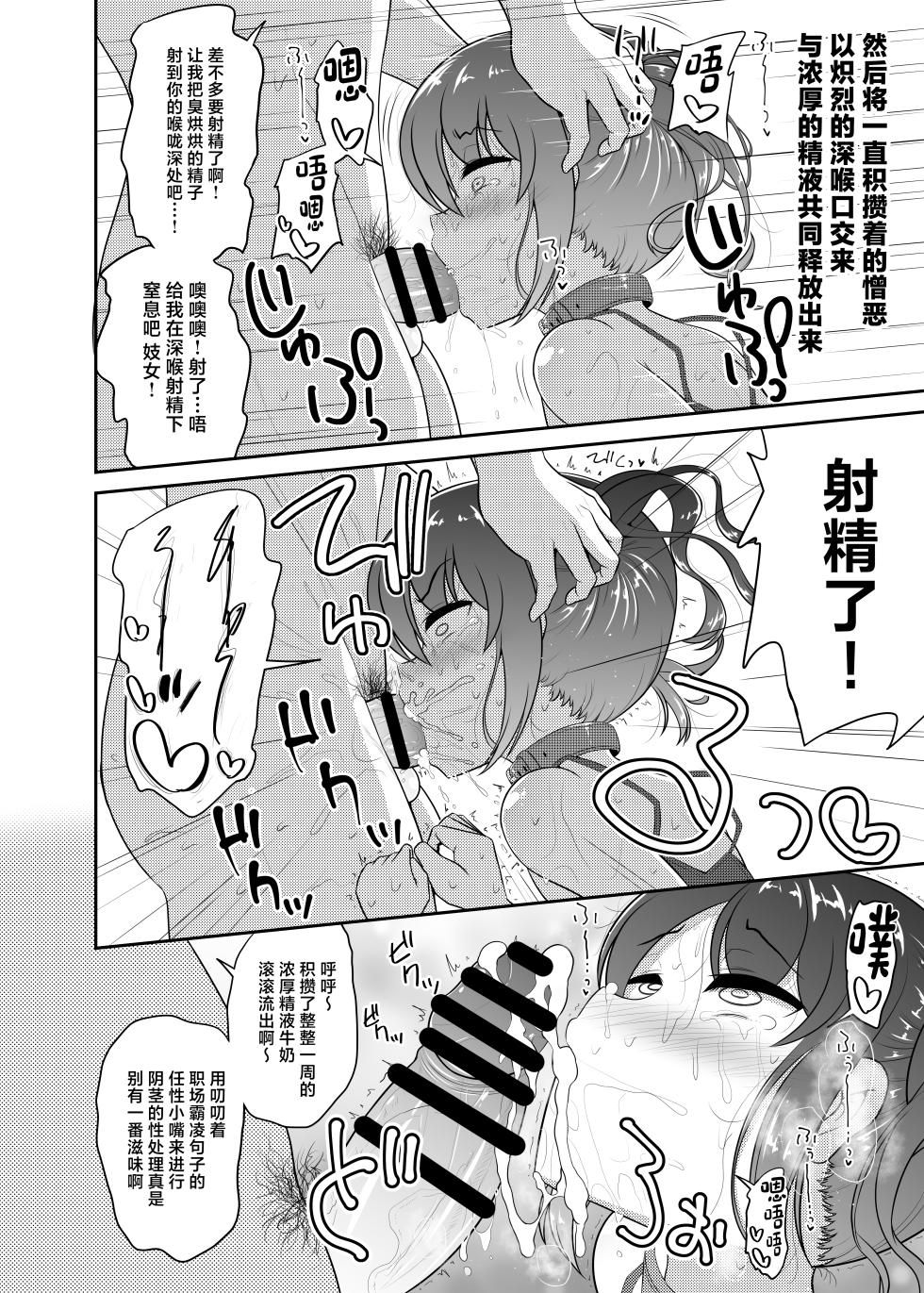 [Hyper Houbokujou (Hitsujinx)] Seibai!! PoweHara Hentai Maso Kama Joushi [Chinese] [Digital] - Page 6