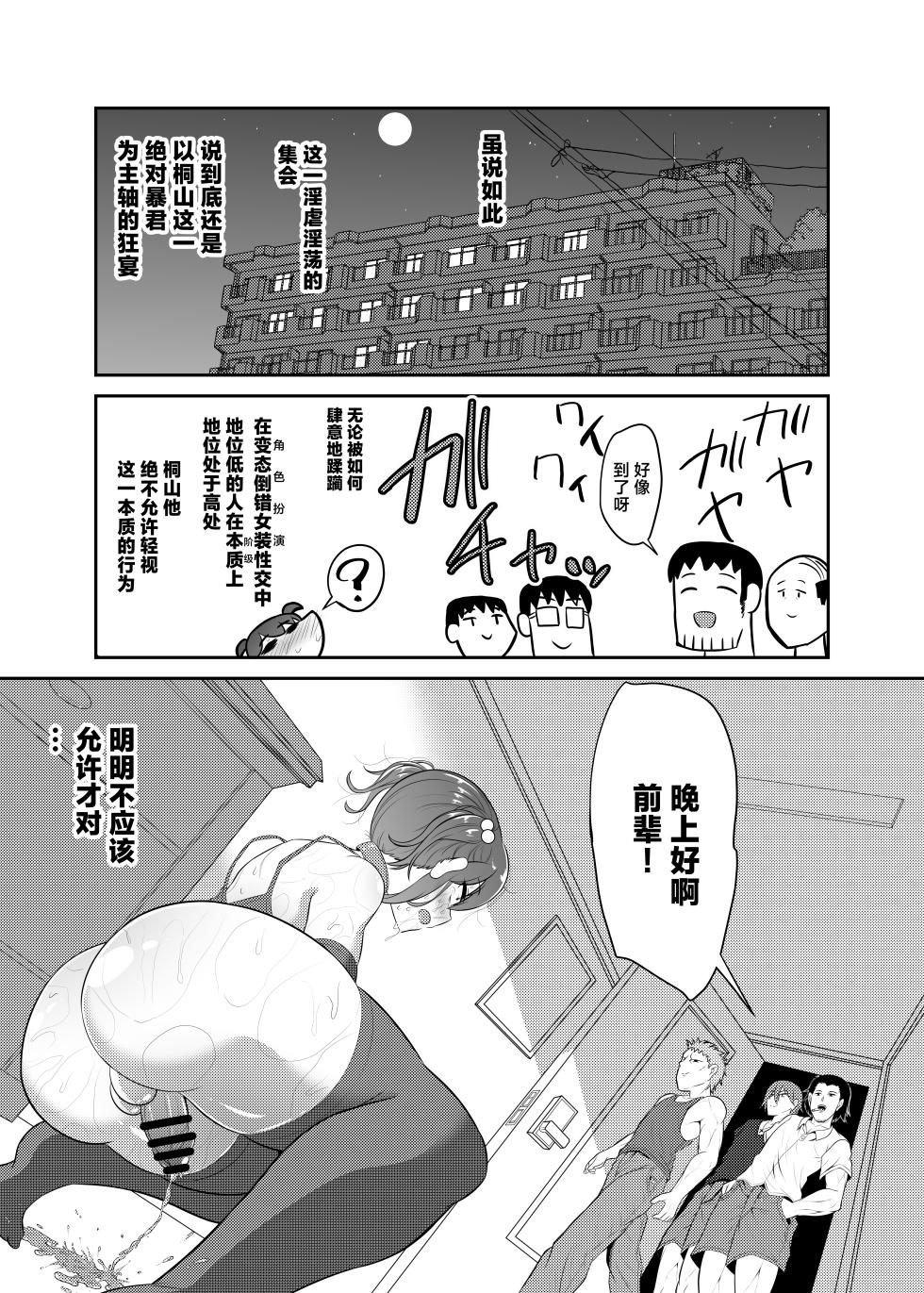[Hyper Houbokujou (Hitsujinx)] Seibai!! PoweHara Hentai Maso Kama Joushi [Chinese] [Digital] - Page 15
