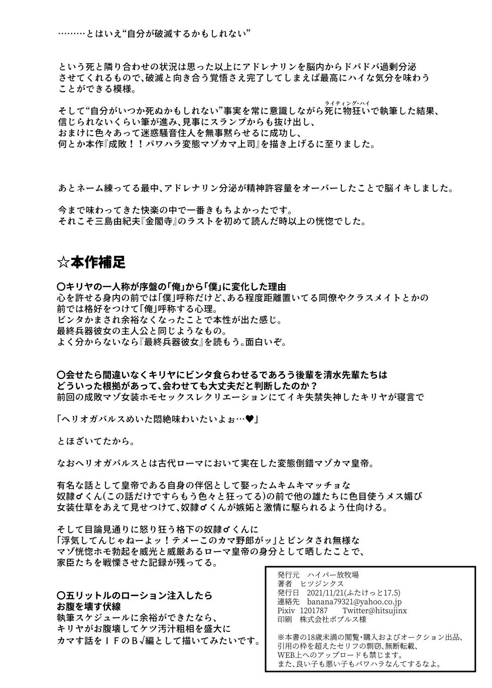 [Hyper Houbokujou (Hitsujinx)] Seibai!! PoweHara Hentai Maso Kama Joushi [Chinese] [Digital] - Page 28