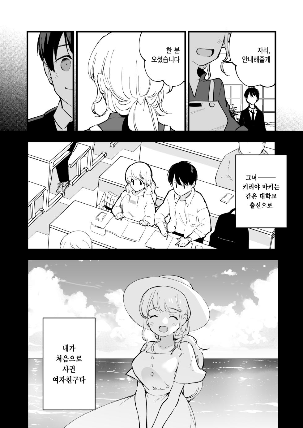 [Shironegiya (miya9)] Boku no Kanojo wa Cafe Tenin | 내 여자친구는 카페 점원 [Korean] [Digital] - Page 6