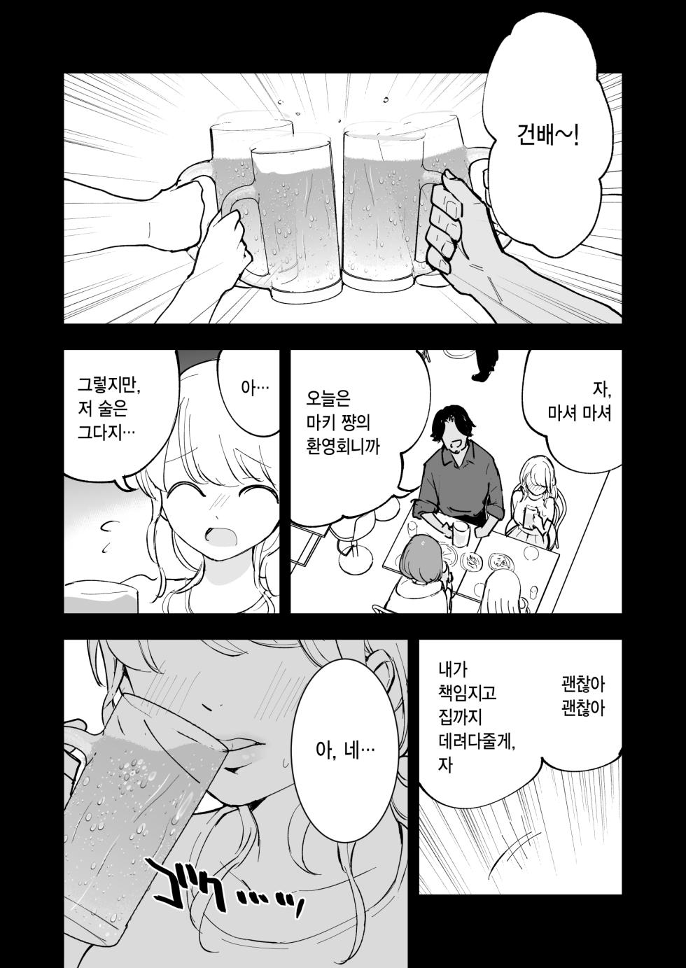 [Shironegiya (miya9)] Boku no Kanojo wa Cafe Tenin | 내 여자친구는 카페 점원 [Korean] [Digital] - Page 12