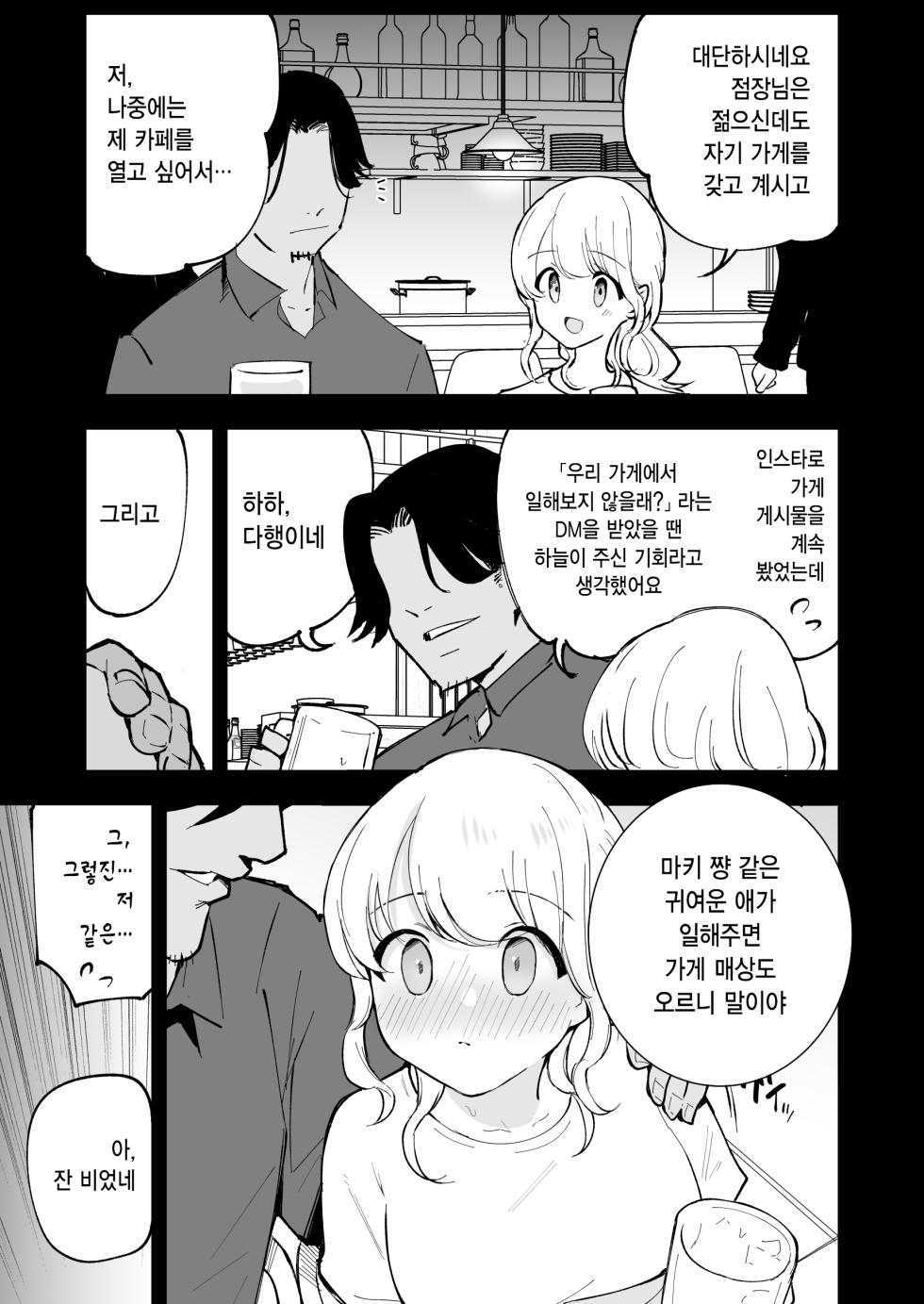 [Shironegiya (miya9)] Boku no Kanojo wa Cafe Tenin | 내 여자친구는 카페 점원 [Korean] [Digital] - Page 13