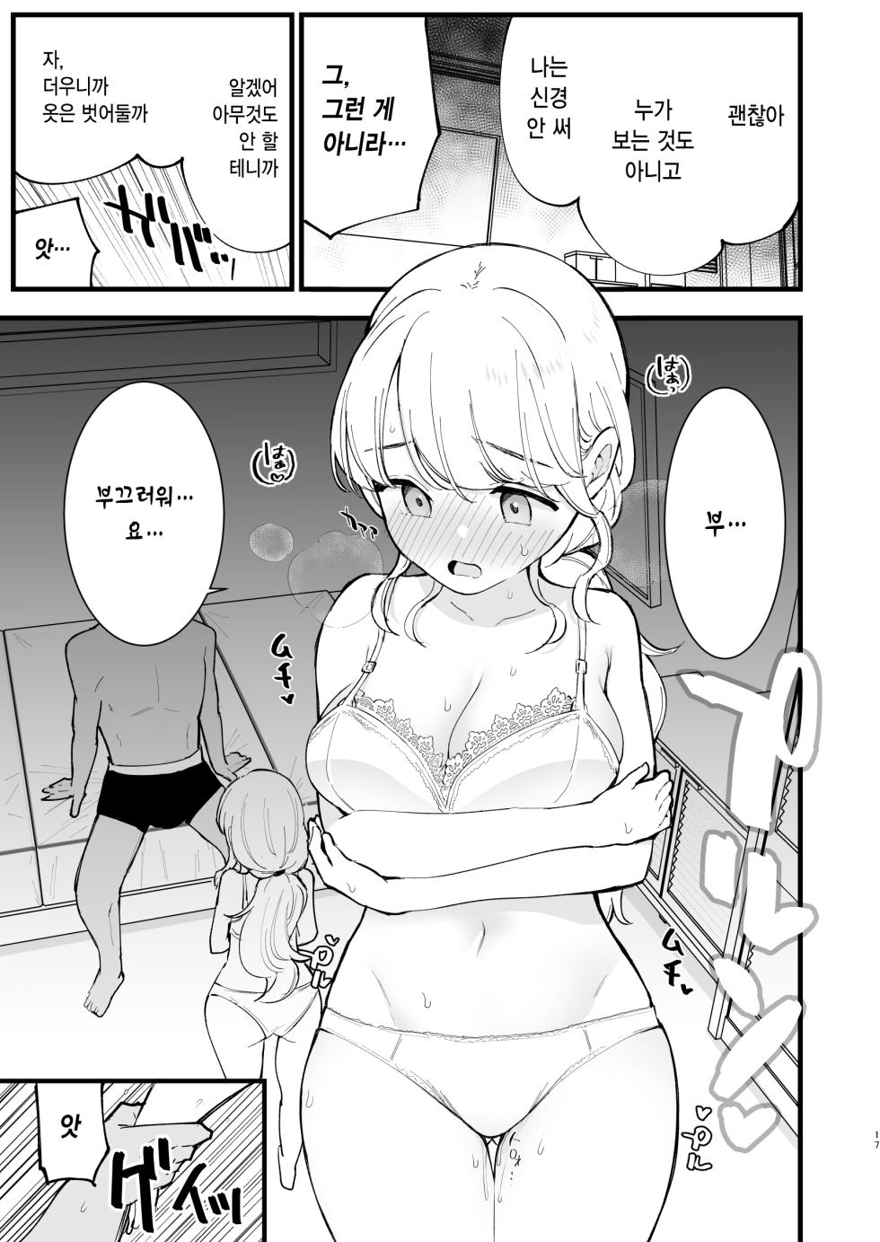 [Shironegiya (miya9)] Boku no Kanojo wa Cafe Tenin | 내 여자친구는 카페 점원 [Korean] [Digital] - Page 17
