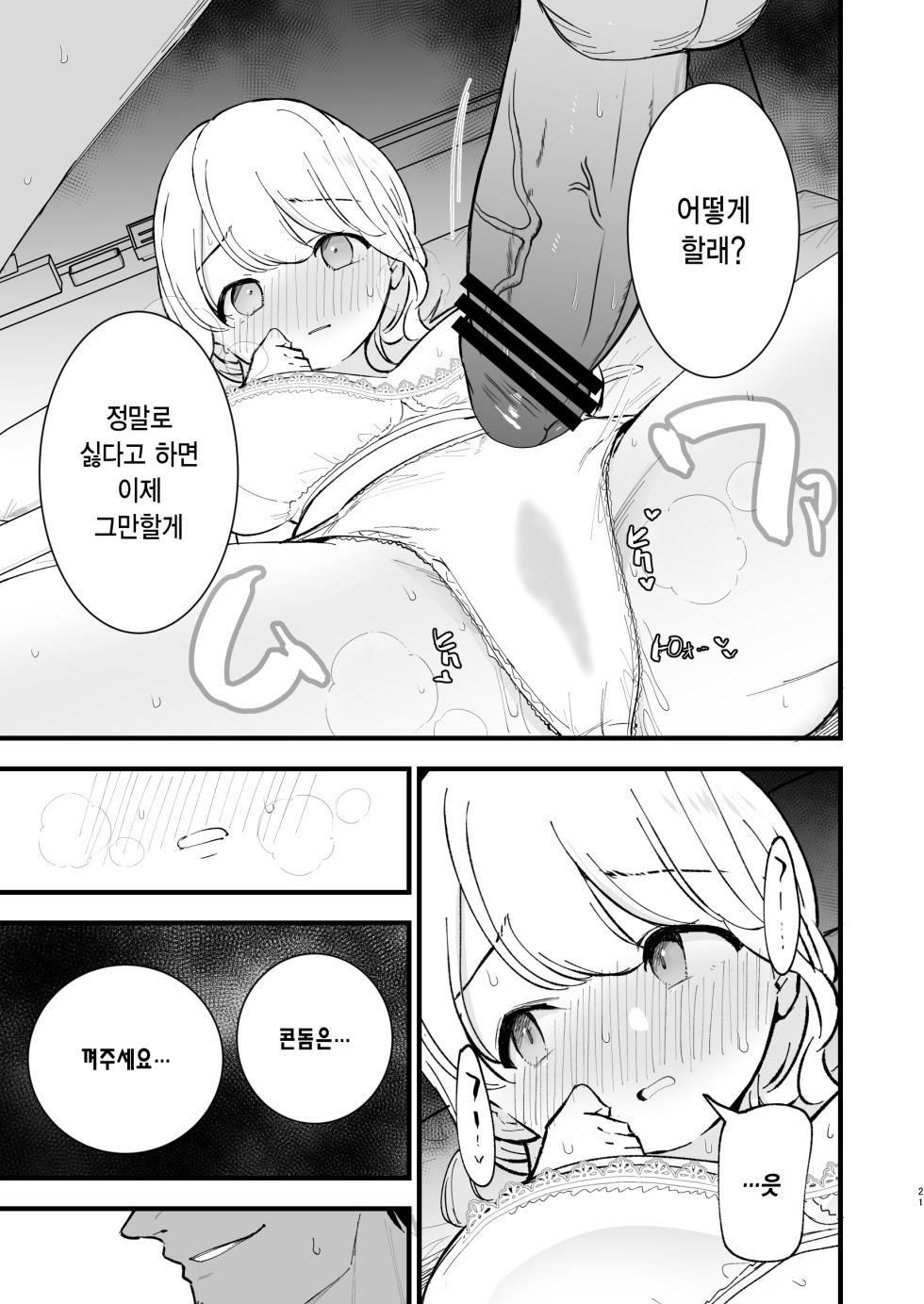 [Shironegiya (miya9)] Boku no Kanojo wa Cafe Tenin | 내 여자친구는 카페 점원 [Korean] [Digital] - Page 21