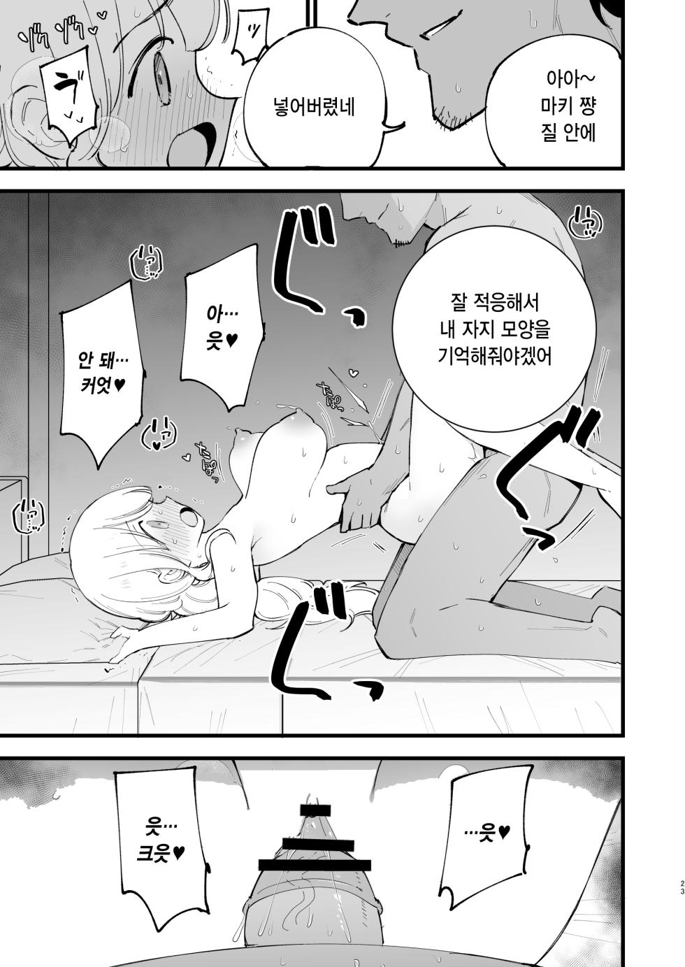 [Shironegiya (miya9)] Boku no Kanojo wa Cafe Tenin | 내 여자친구는 카페 점원 [Korean] [Digital] - Page 23