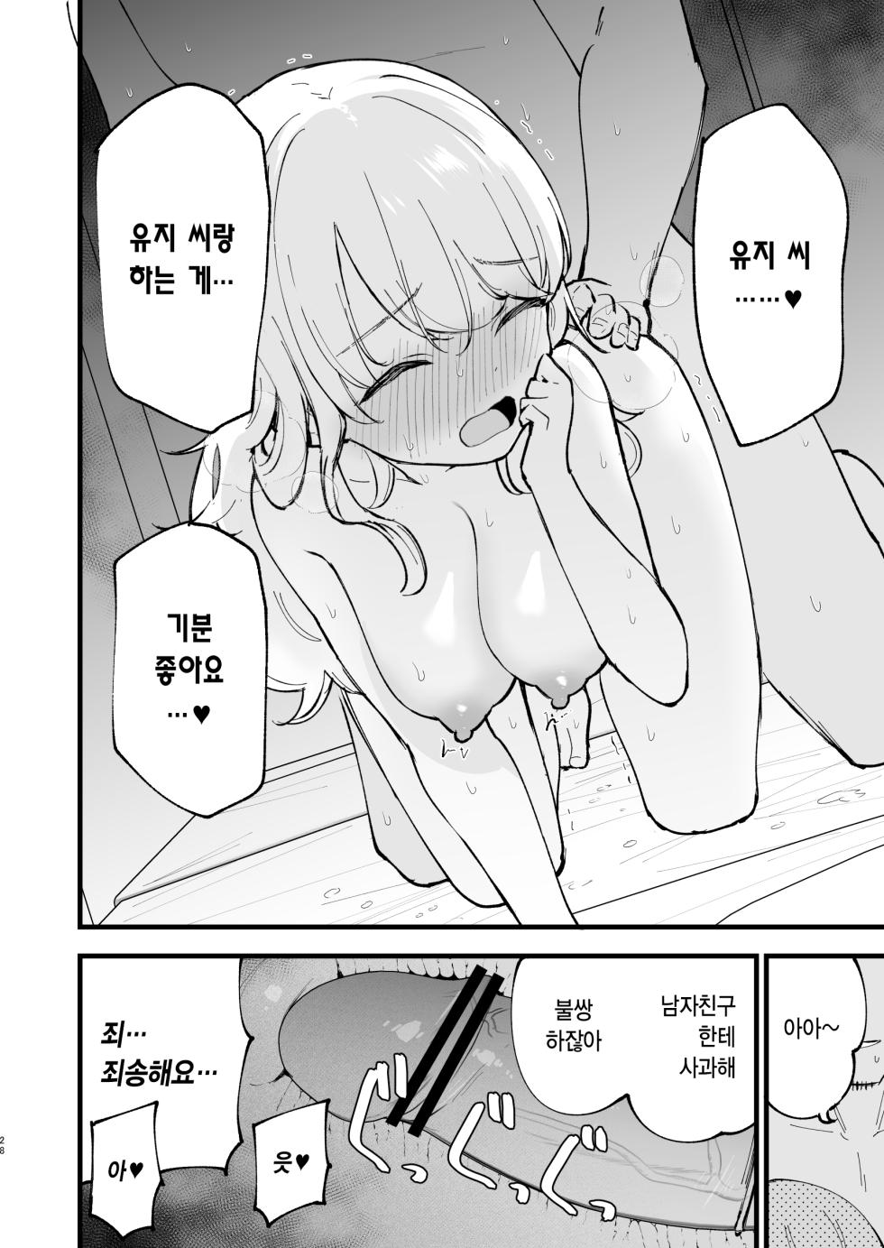[Shironegiya (miya9)] Boku no Kanojo wa Cafe Tenin | 내 여자친구는 카페 점원 [Korean] [Digital] - Page 28