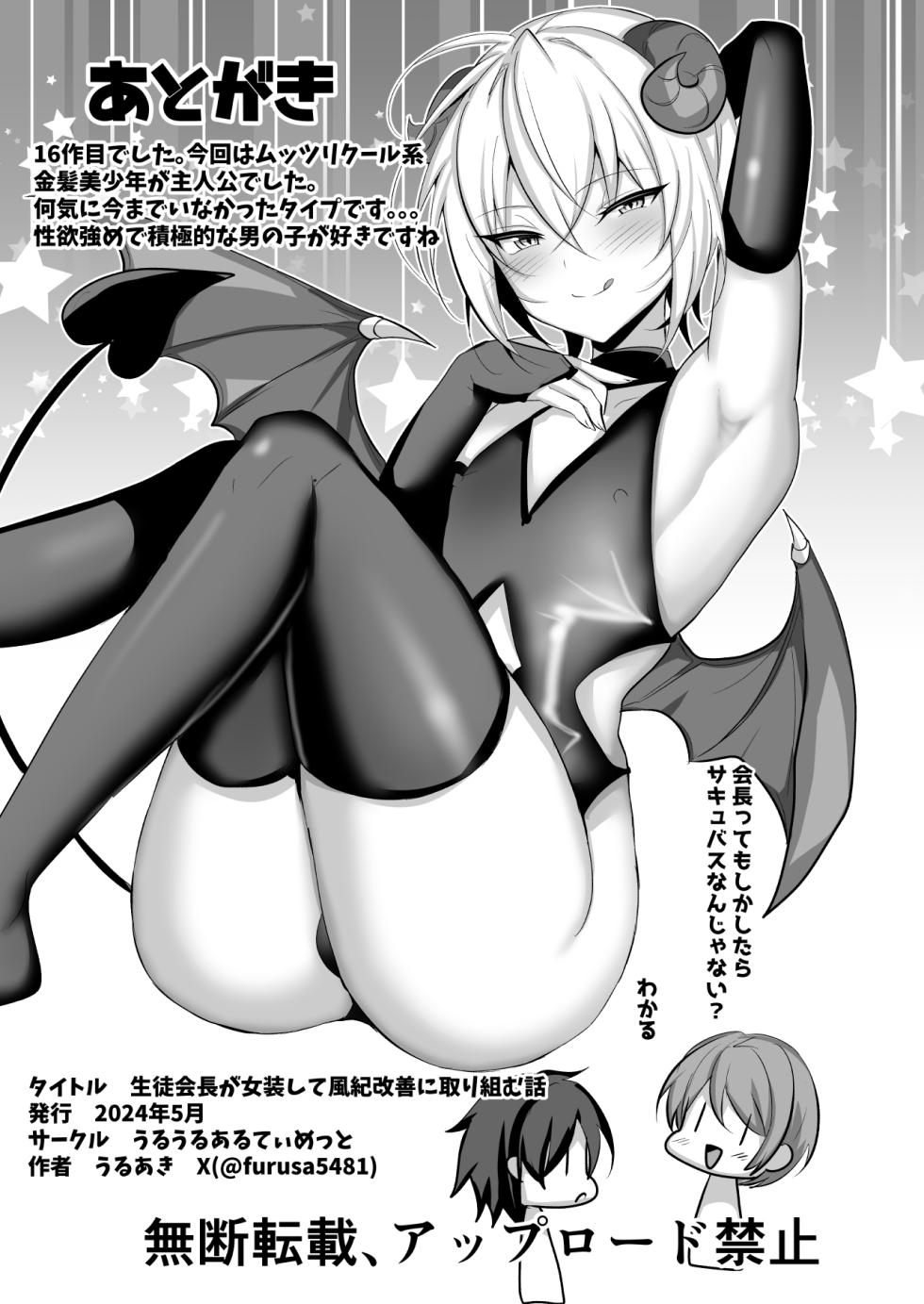 [Uru Uru Ultimate (Uruaki)] Seito Kaichou ga Josou Shite Fuuki Kaizen ni Torikumu Hanashi | 学生会会长女装来改善学校风纪的故事 [Chinese] [贱兔汉化组] - Page 32