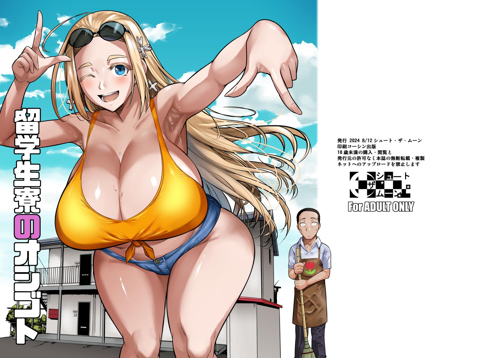 [Shoot The Moon (Fuetakishi)] Ryuugakuseiryou no Oshigoto [Chinese] [Digital] - Page 2