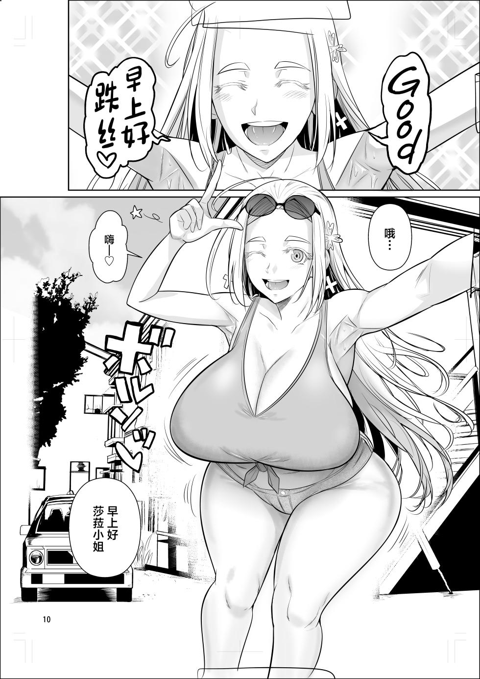 [Shoot The Moon (Fuetakishi)] Ryuugakuseiryou no Oshigoto [Chinese] [Digital] - Page 12