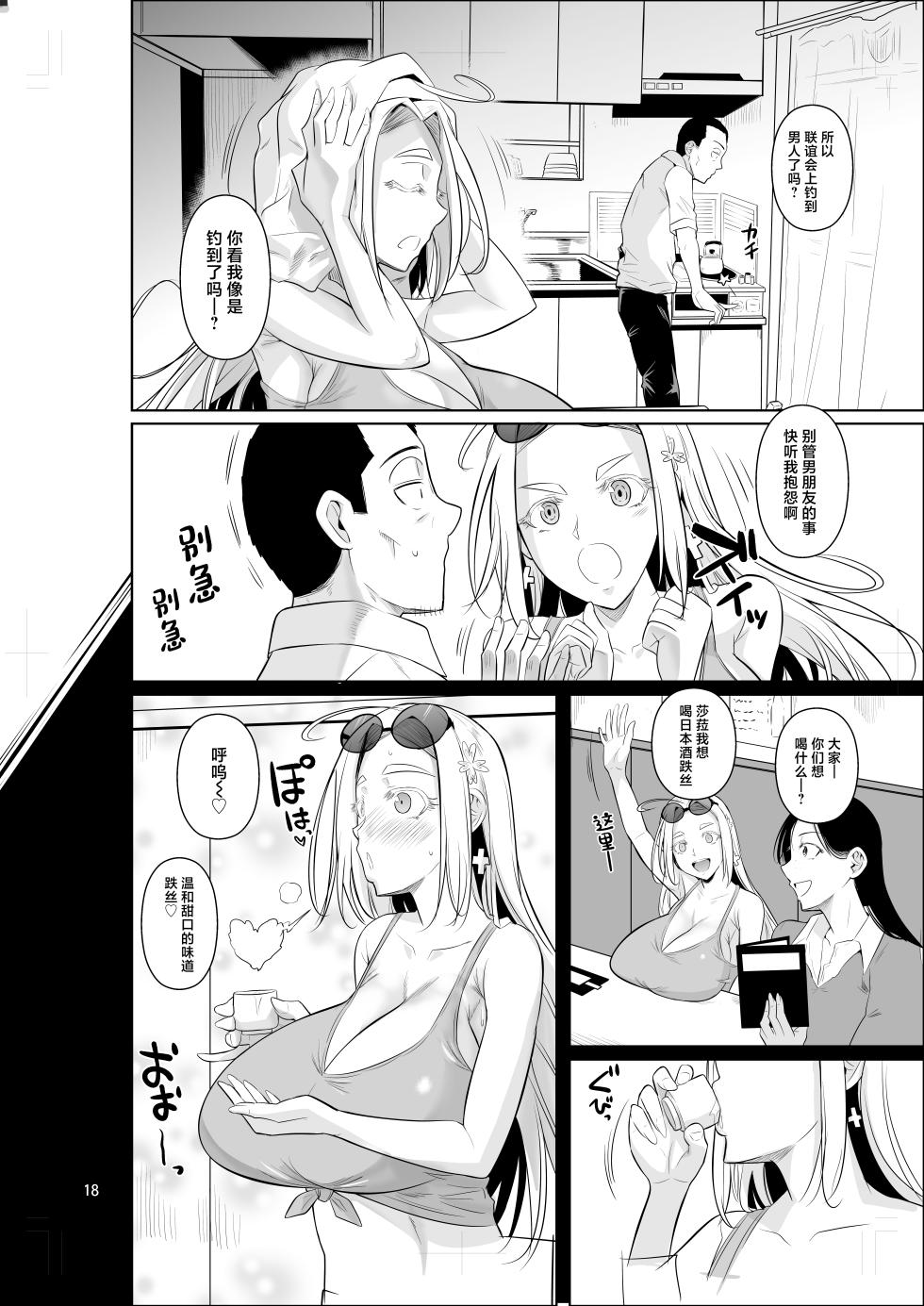 [Shoot The Moon (Fuetakishi)] Ryuugakuseiryou no Oshigoto [Chinese] [Digital] - Page 20
