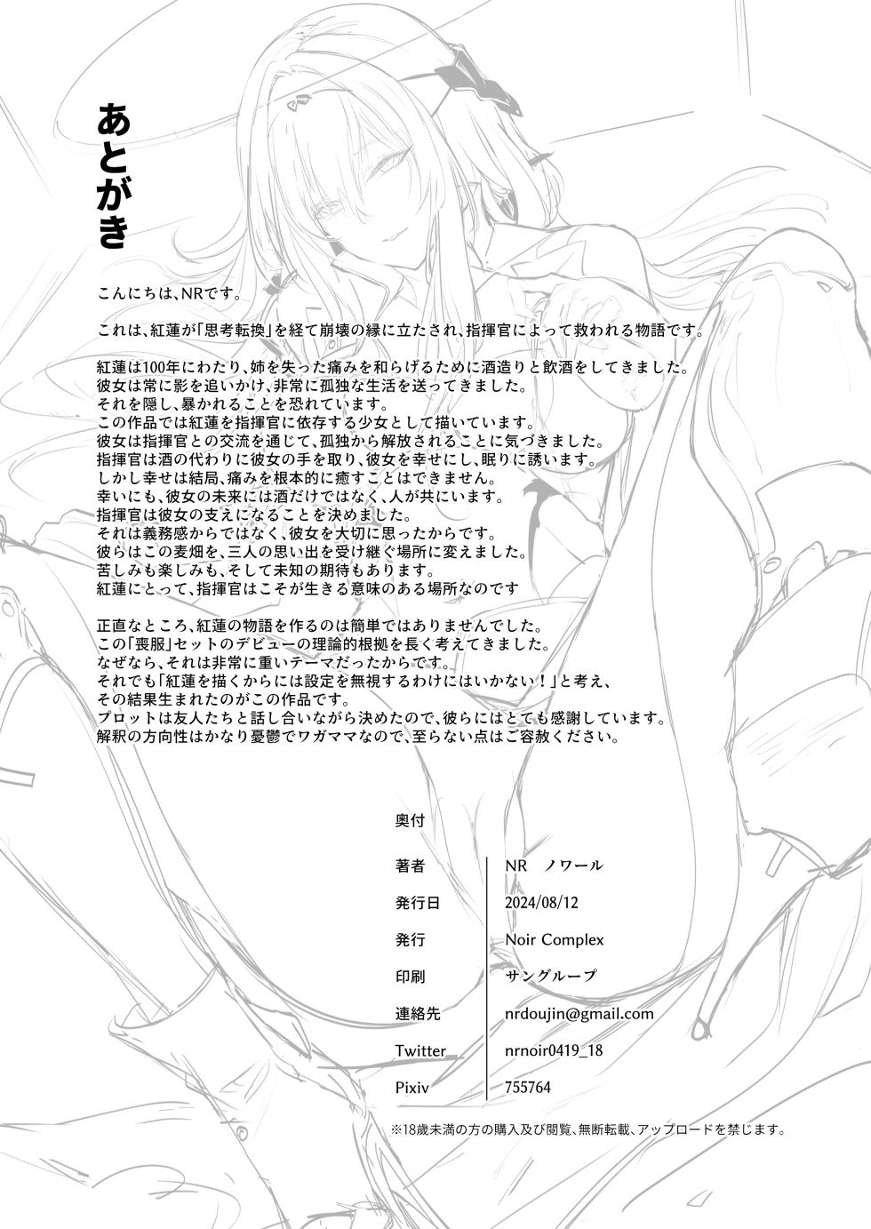 (C104) [Noir Complex (NR)] Guren to Mendansuru (Goddess of Victory: NIKKE) [Chinese] [死想恋歌个人汉化] - Page 29