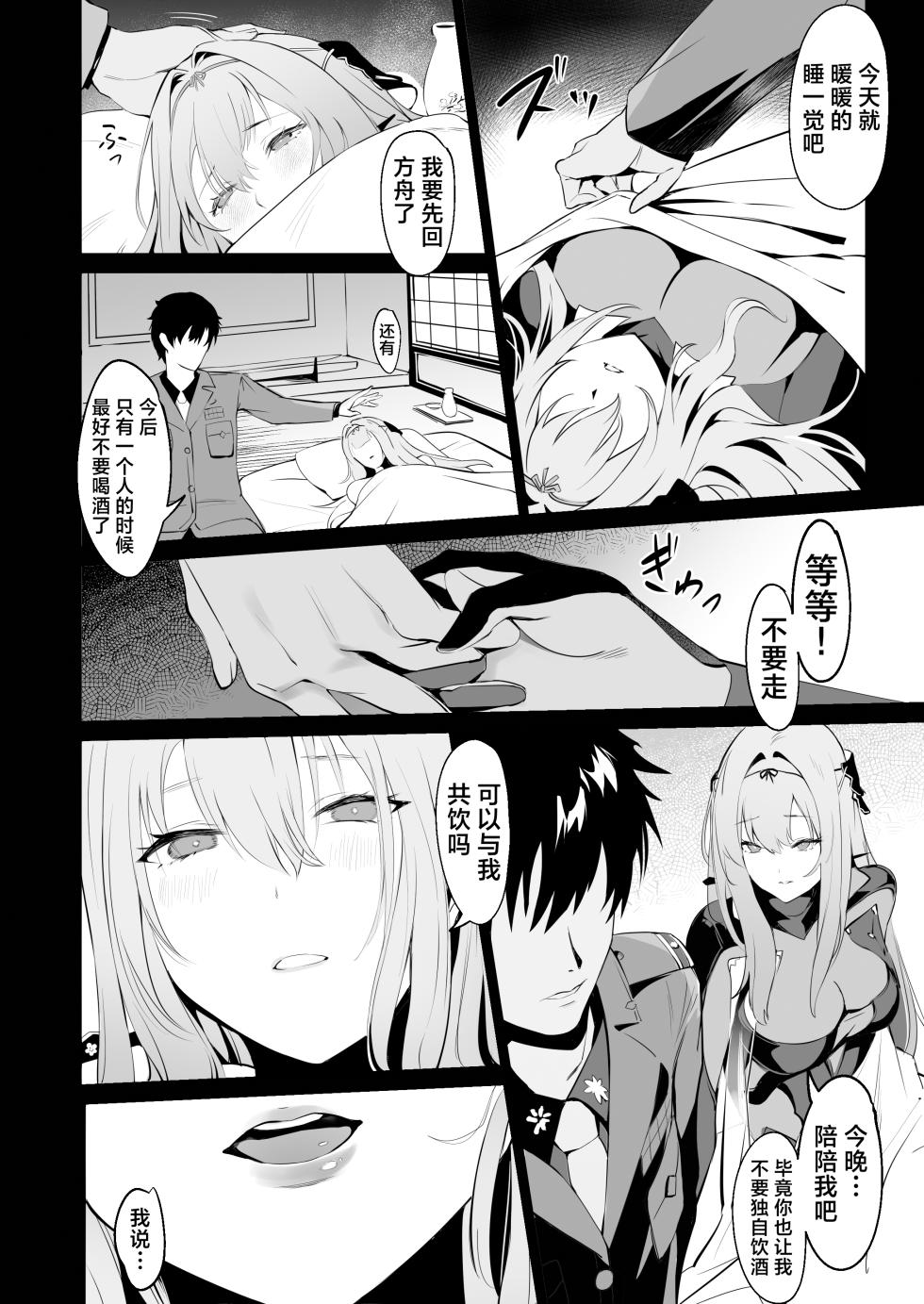 (C104) [Noir Complex (NR)] Guren to Mendansuru | 对红莲进行咨询 (Goddess of Victory: NIKKE) [Chinese] [欶澜汉化组] - Page 10