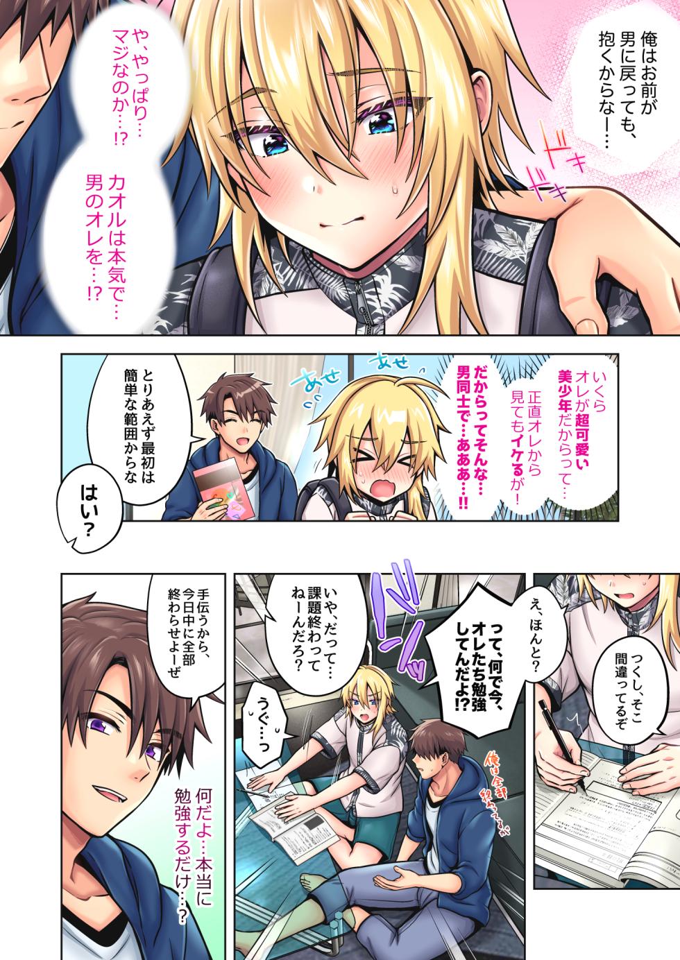 [UTEN+ (Uten Ameka)] Ore no Shinyuu wa TS(Seitenkan) Taishitsu 4.5 [Digital] - Page 5