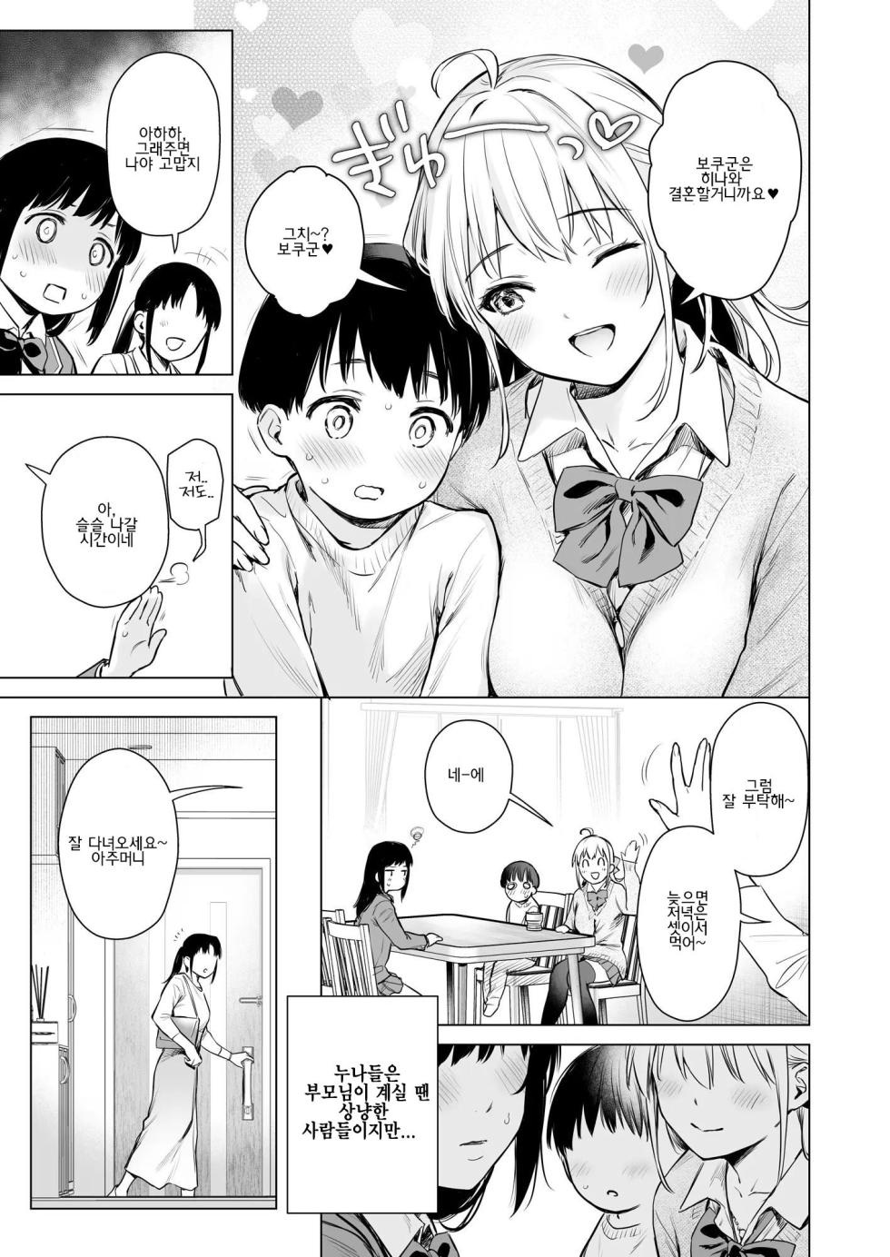 [Amakuchi Syoujo (Umakuchi Shouyu)] Naisho no Seifuku ~Ie ya Hotel de Oboetate no Ecchi o Shinseki no Bijin JK Shimai ni Butsukemasu~ | 비밀의 첫경험2 [Korean] [Incomplete] [Digital] - Page 4
