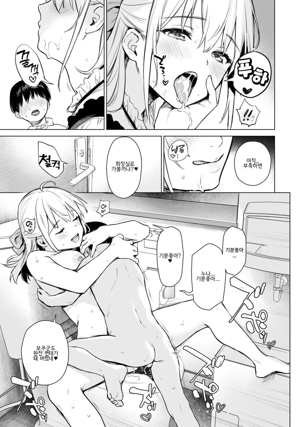 [Amakuchi Syoujo (Umakuchi Shouyu)] Naisho no Seifuku ~Ie ya Hotel de Oboetate no Ecchi o Shinseki no Bijin JK Shimai ni Butsukemasu~ | 비밀의 첫경험2 [Korean] [Incomplete] [Digital] - Page 26