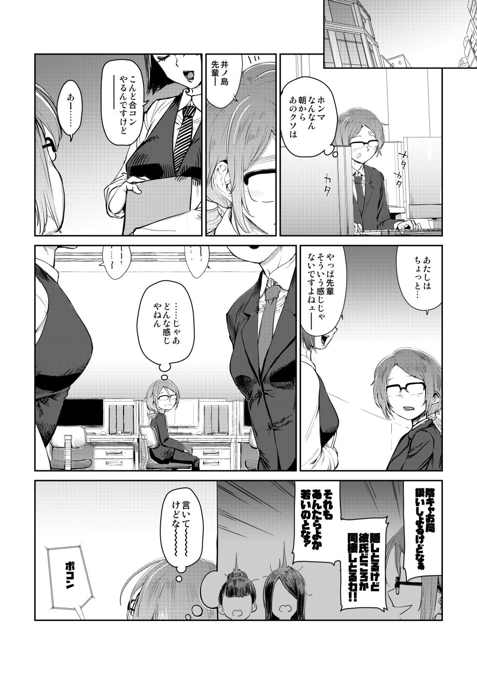 [HeMeLoPa (Yamada Shiguma)] Tsukareta OL Tai Himo Danshi [Digital] - Page 4