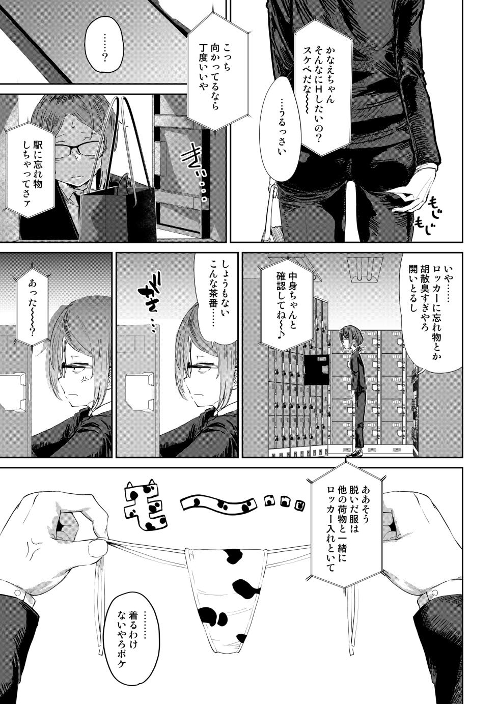 [HeMeLoPa (Yamada Shiguma)] Tsukareta OL Tai Himo Danshi [Digital] - Page 11