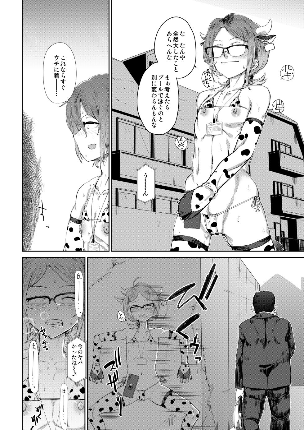 [HeMeLoPa (Yamada Shiguma)] Tsukareta OL Tai Himo Danshi [Digital] - Page 14